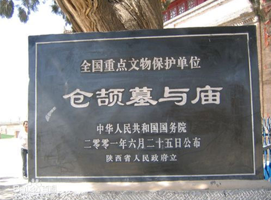 【渭南资讯】白水仓颉庙壁画保护工程已通过国家立项